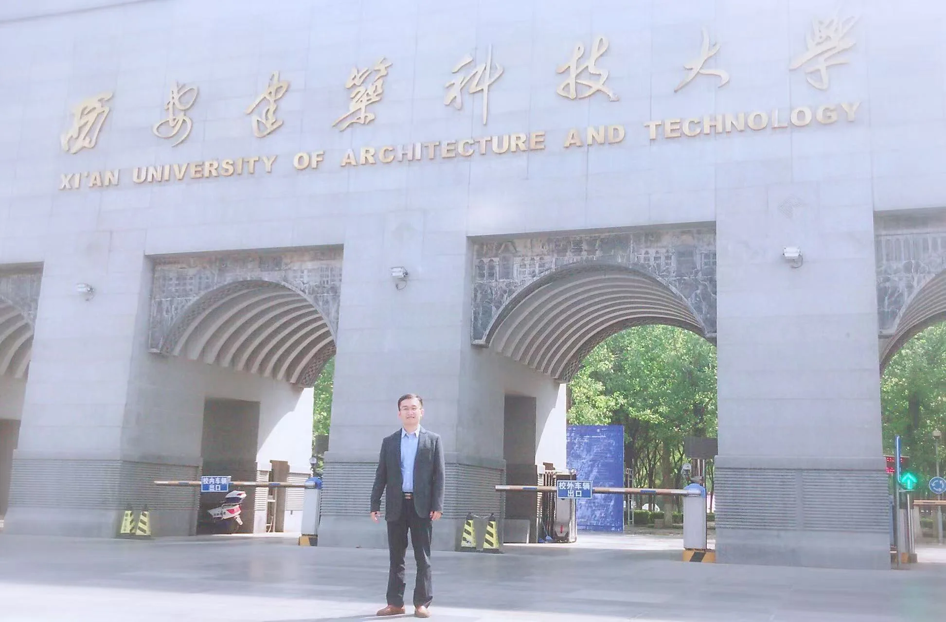 西安建筑科技大学校园入口